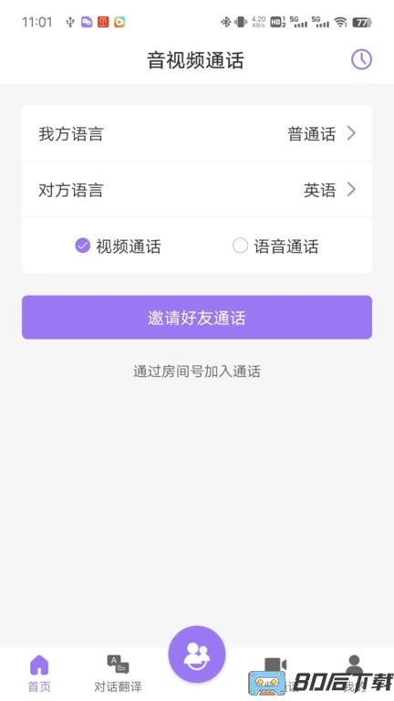 随心说pro最新版