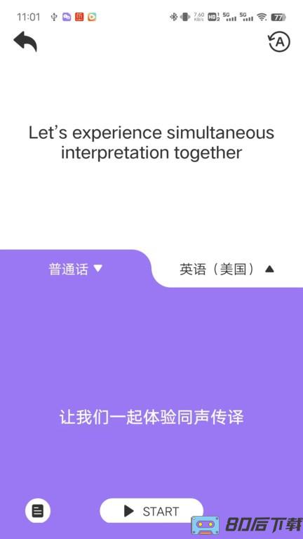 随心说pro最新版