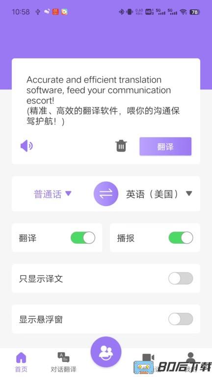 随心说pro最新版