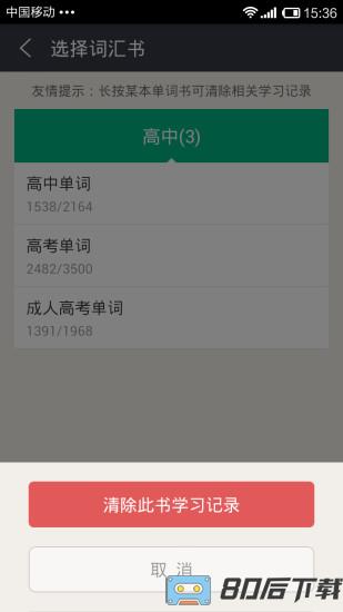 知米背单词内购破解版