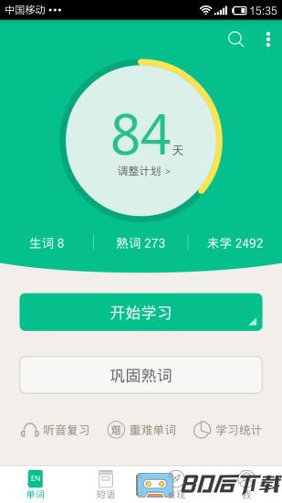 知米背单词内购破解版