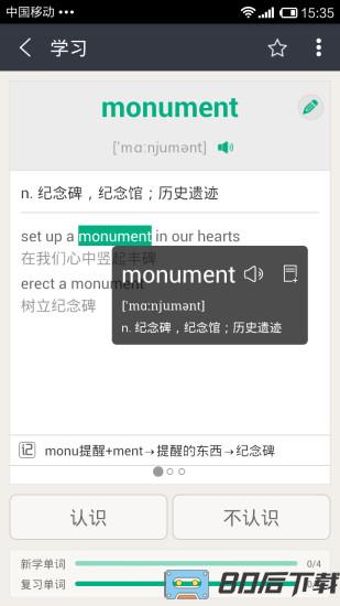 知米背单词内购破解版