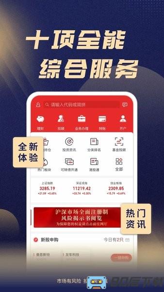 渤海证券综合app官方版