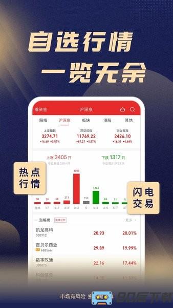 渤海证券综合app官方版