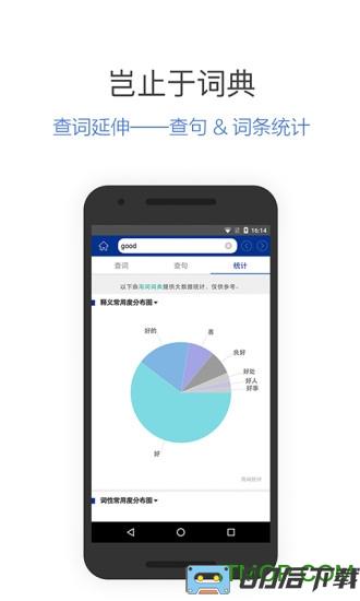 朗文当代英语词典app