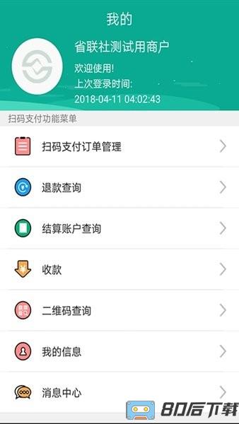 富秦e支付app官方正版