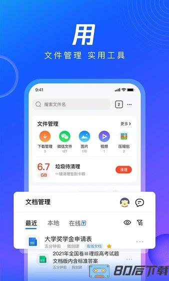 QQ浏览器app下载