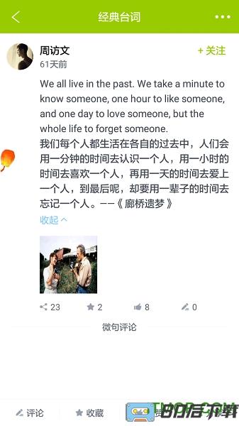 微句