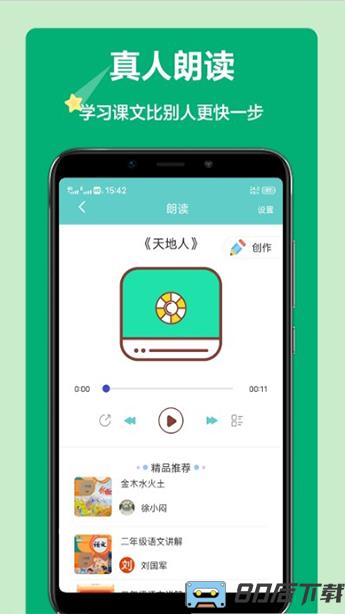 智能听写app