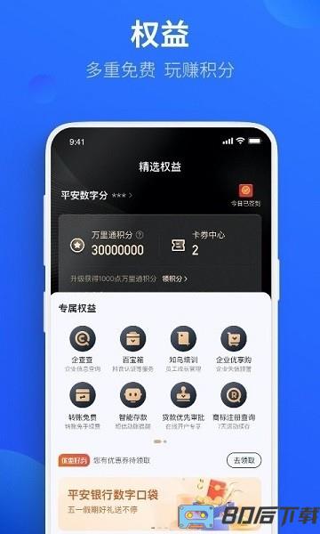 平安数字口袋最新版