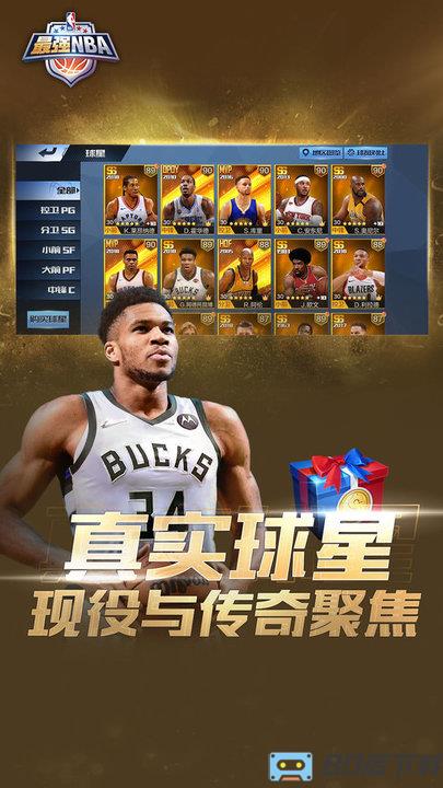 最强nba手游