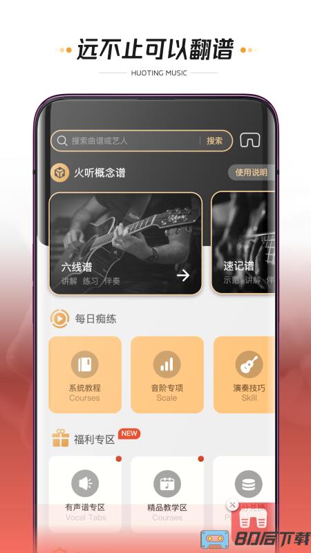火听翻谱器官方版下载