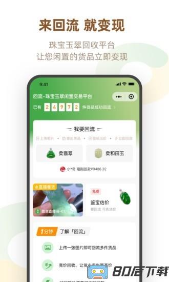 回流app