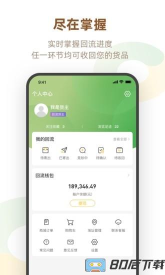 翡翠回流app