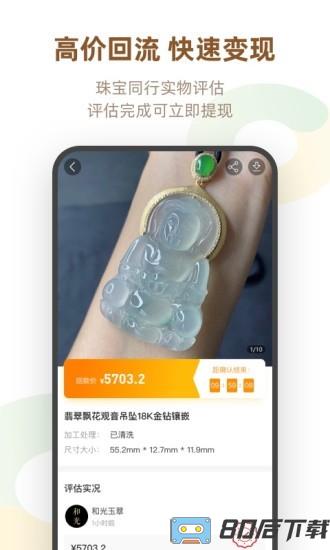 翡翠回流app