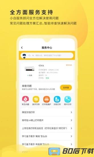 小白学习打印官方版