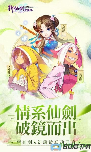 新仙剑奇侠传官方正版手游