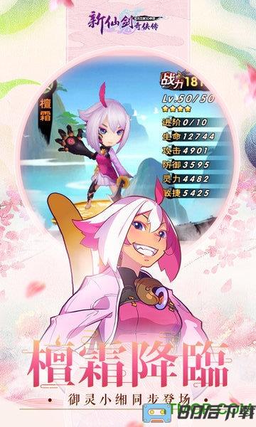 新仙剑奇侠传官方正版3D手游