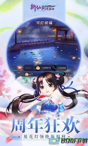 新仙剑奇侠传官方正版3D手游