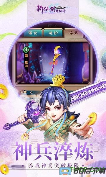 新仙剑奇侠传官方正版3D手游