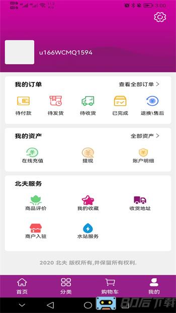 北夫