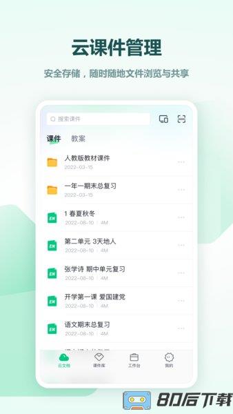 希沃白板5手机版