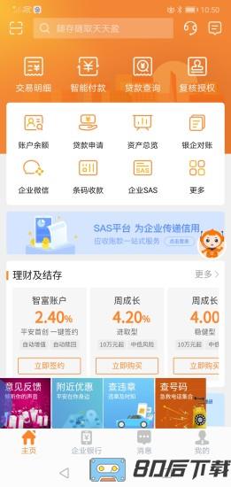 平安口袋财务最新版