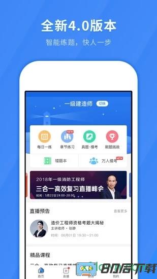 快题库客户端