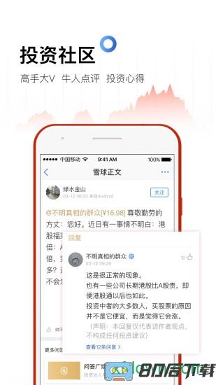 雪球股票app下载