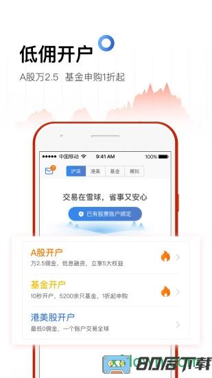 雪球网手机版