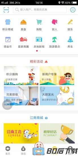 江南农商行手机银行