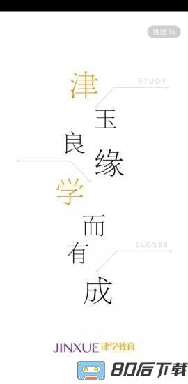 津学教育网