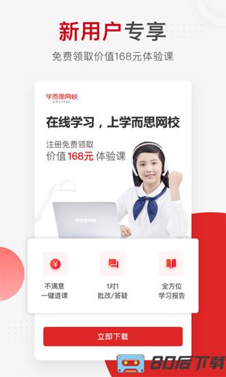 学而思网校极速版app软件下载