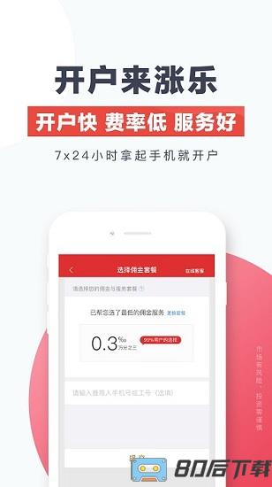 涨乐财富通手机版