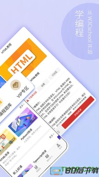w3cschool编程学院