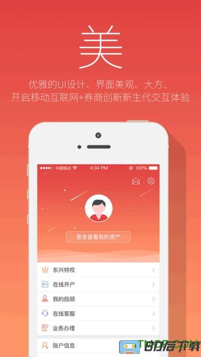 东兴证券超强版app
