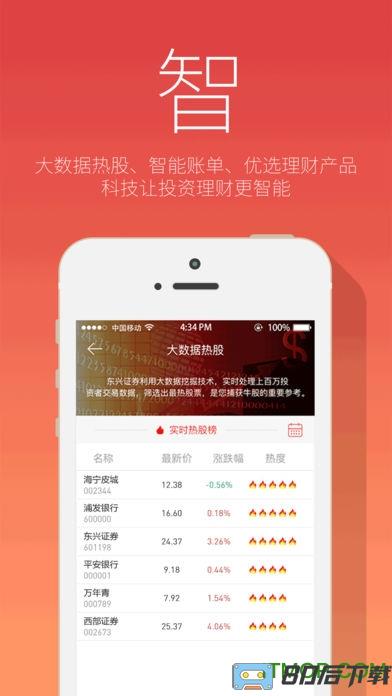 东兴证券超强版app