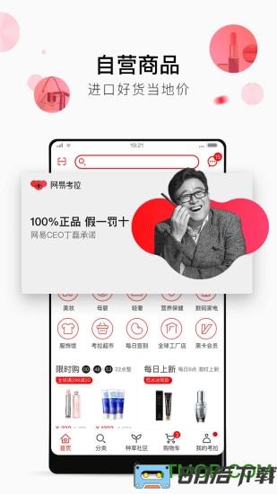 考拉海购app