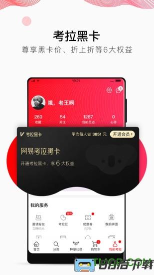 考拉海购app