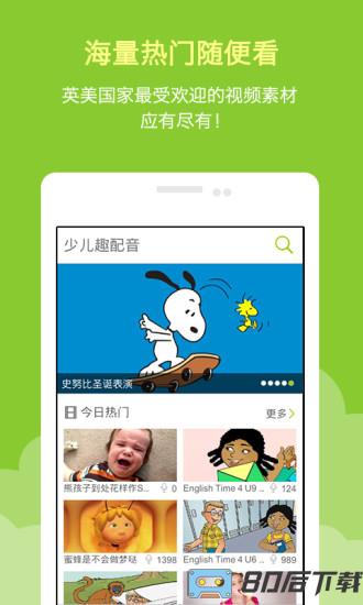 少儿趣配音pep人教版