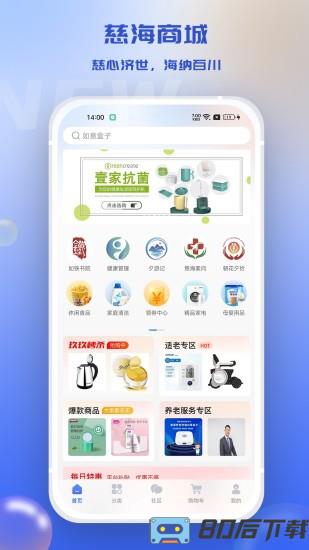 慈海商城app