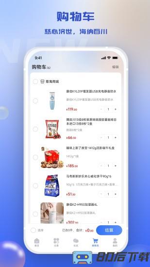 慈海商城软件