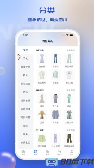 慈海商城软件