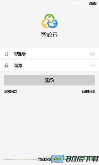 智校云家长版下载