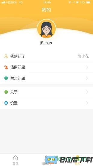 智校云家长版