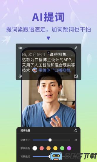 说得相机app