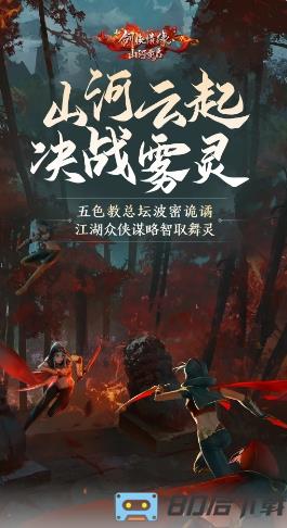新剑侠情缘游戏