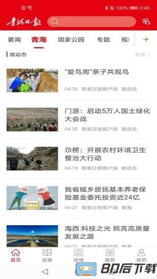 青海观察官方版