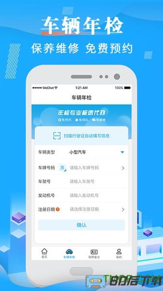 123车辆违章查询免费app