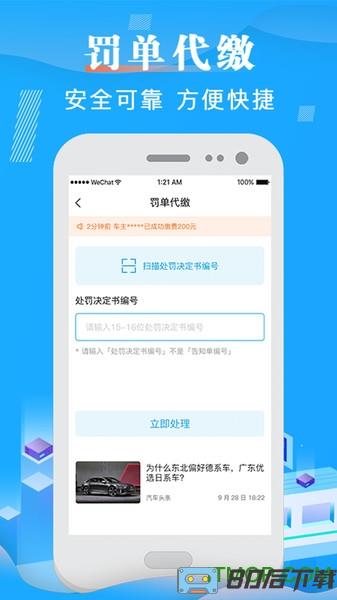 123车辆违章查询app